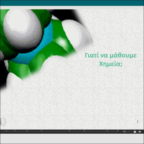 ΔΙΑΔΡΑΣΤΙΚΟ ΒΙΝΤΕΟΜΑΘΗΜΑ - Χημεία και καθημερινή ζωή 1_icon