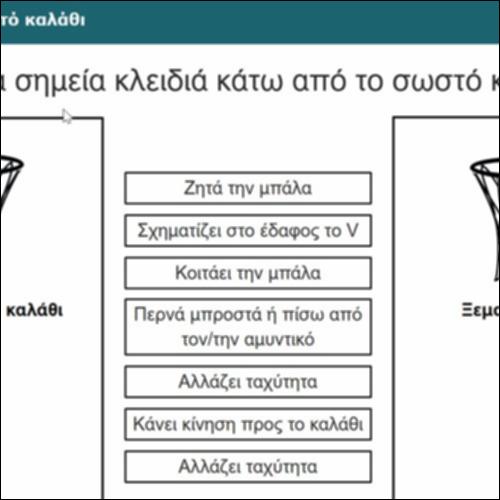 Βάζω τα σημεία κλειδιά στο σωστό καλάθι_icon