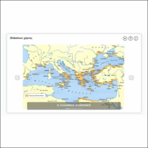 Slideshow: χάρτες_εικονίδιο