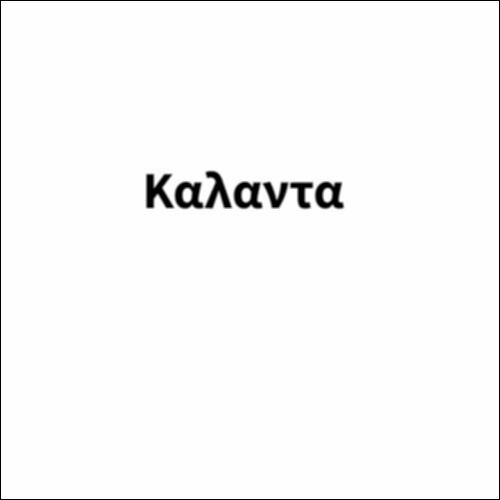 Κάλαντα Παζλ_icon