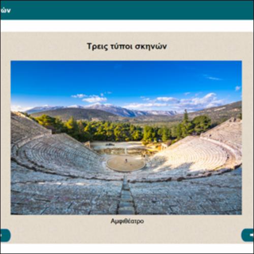 Τρεις τύποι σκηνών_icon