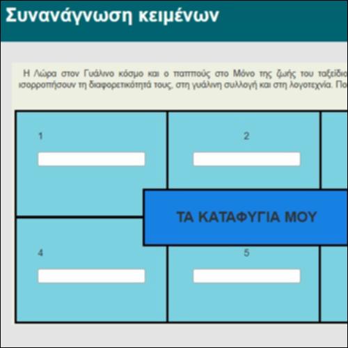 Συνανάγνωση κειμένων_icon