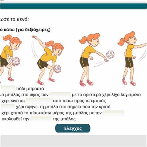 Σημεία κλειδιά στο σερβίς και στην πάσα_icon