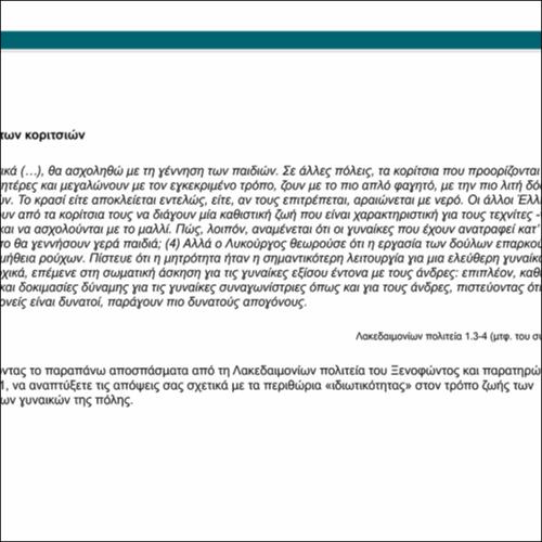 Η αγωγή των κοριτσιών στη Σπάρτη_icon