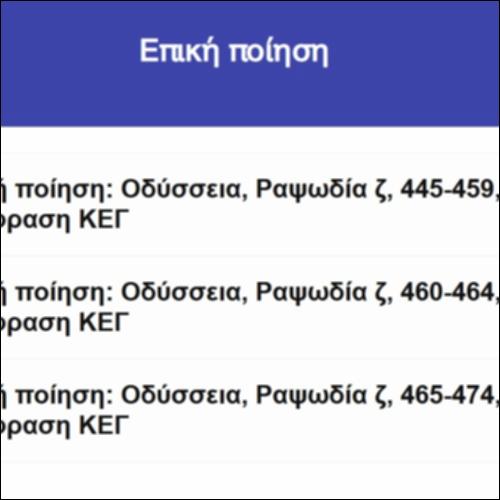 Επική ποίηση_icon