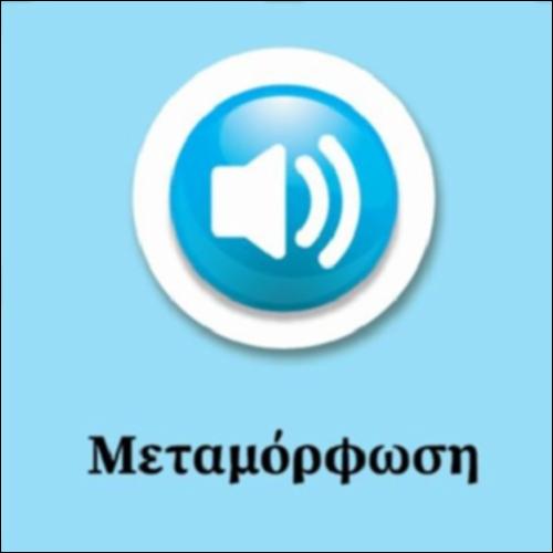 Μεταμόρφωση (Απολυτίκιο)_icon