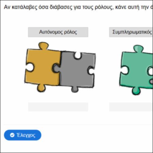 Τα είδη των ρόλων_icon