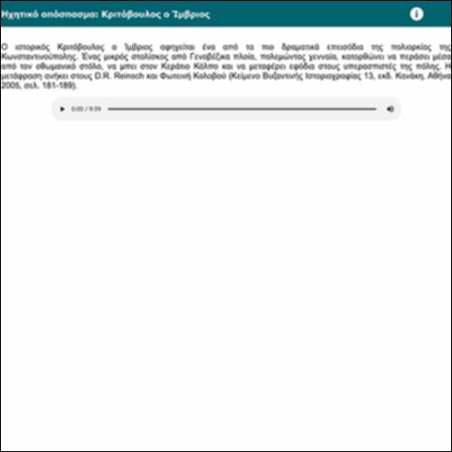 Ηχητικό απόσπασμα: Κριτόβουλος ο Ίμβριος_icon