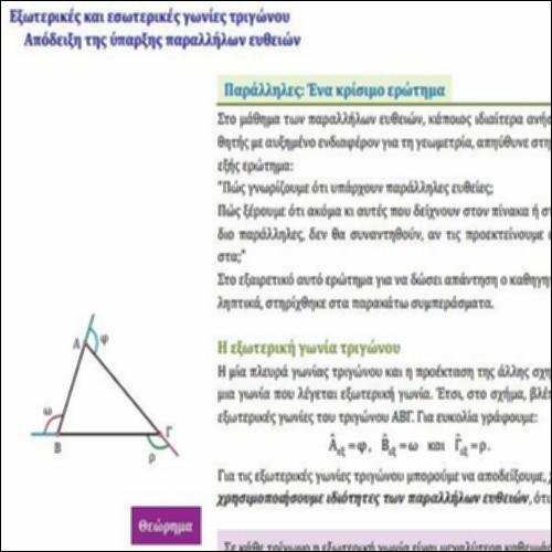 ΕΞΩΤΕΡΙΚΕΣ ΚΑΙ ΕΣΩΤΕΡΙΚΕΣ ΓΩΝΙΕΣ ΤΡΙΓΩΝΟΥ_icon