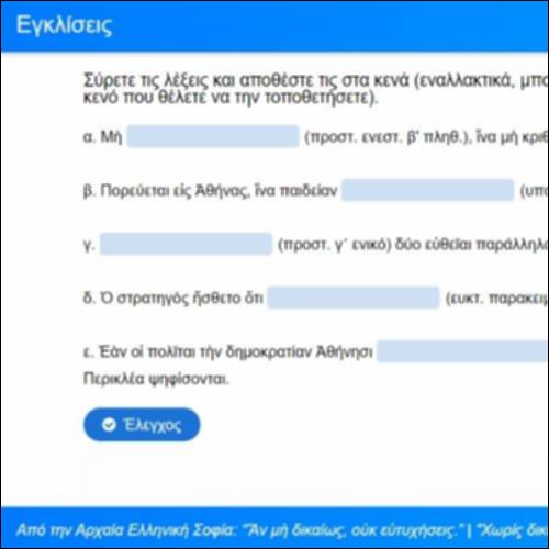 Εγκλίσεις_icon