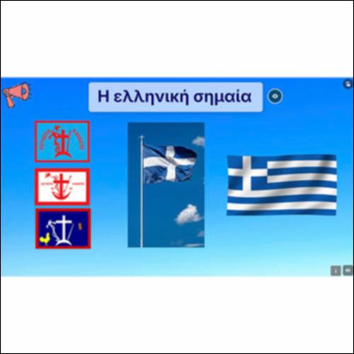 Η ελληνική σημαία_icon