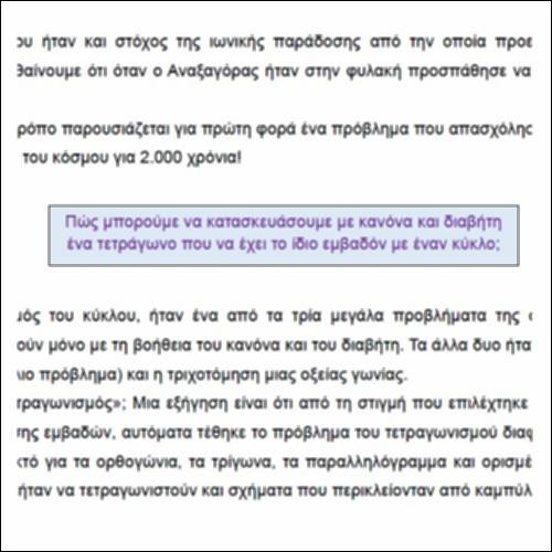Ο τετραγωνισμός του κύκλου_icon