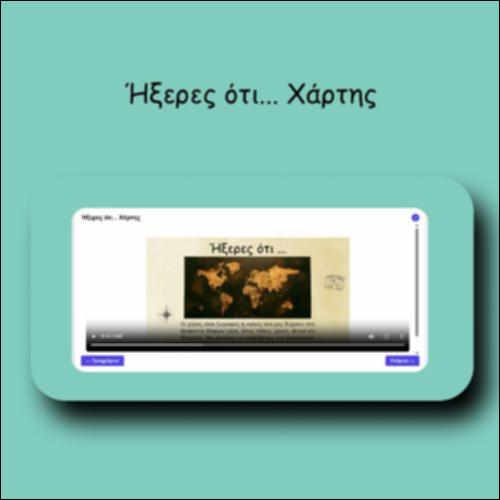 Ήξερες ότι... Χάρτης_icon