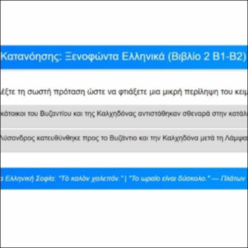 Ασκήσεις Κατανόησης για τα Ελληνικά του Ξενοφώντα, Βιβλίο 2, Β1-2_icon