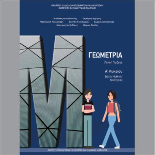 ΓΕΩΜΕΤΡΙΑ_icon