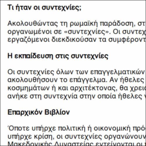 Συντεχνίες_icon
