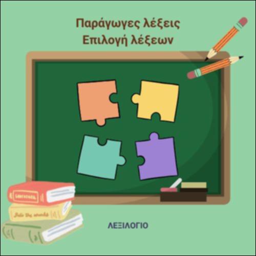Διάκριση της διαδικασίας της παραγωγής από τη διαδικασία της σύνθεσης_εικονίδιο