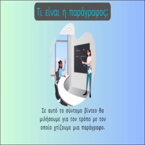 Το «χάμπουργκερ της παραγράφου»_icon
