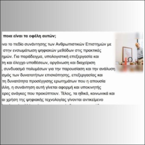 Ψηφιακές ανθρωπιστικές επιστήμες_icon