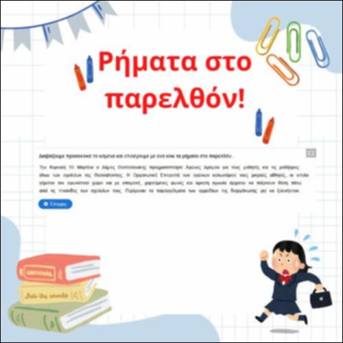 Ρήματα στο παρελθόν_icon