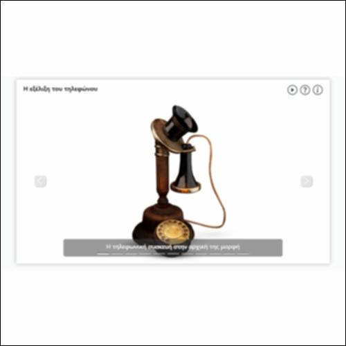 Η εξέλιξη του τηλεφώνου_icon