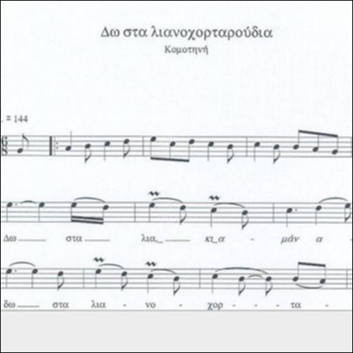 Παρτιτούρα 