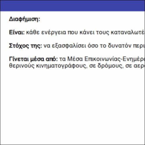Ας δούμε εδώ για τη διαφήμιση_icon