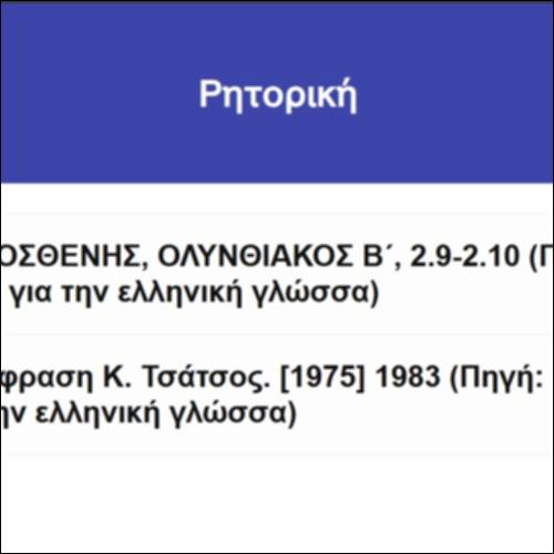 Ρητορική_icon
