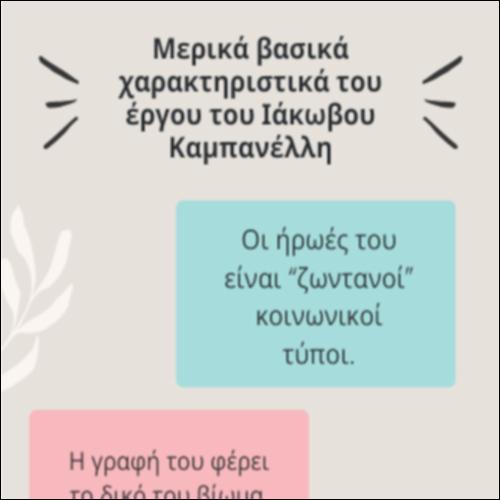 Βασικά χαρακτηριστικά του έργου του Ιάκωβου Καμπανέλλη_icon
