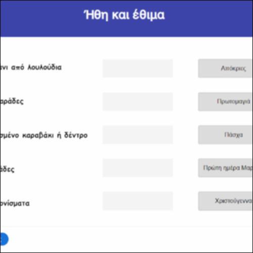 Ήθη και έθιμα_icon