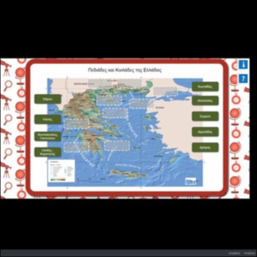 ΠΕΔΙΑΔΕΣ ΚΑΙ ΚΟΙΛΑΔΕΣ ΤΗΣ ΕΛΛΑΔΑΣ_icon