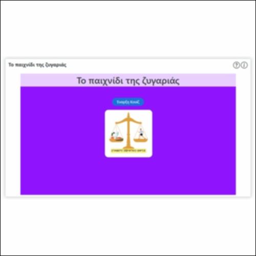 Το παιχνίδι της ζυγαριάς_icon