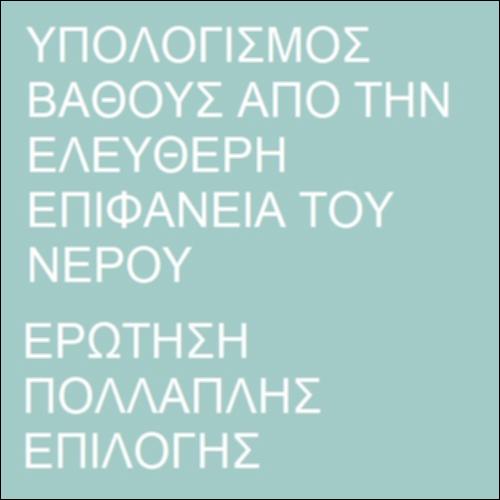 Υπολογισμός υδροστατικής πίεσης_icon