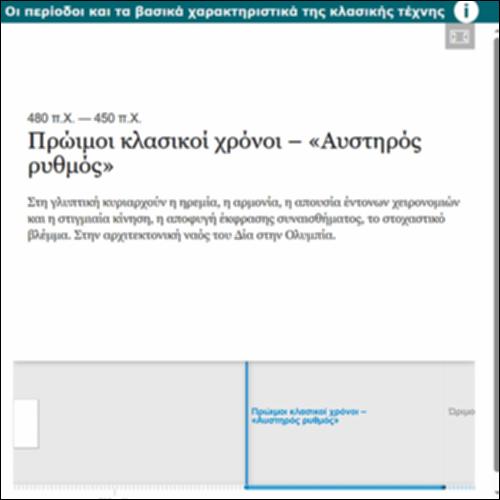 Οι περίοδοι και τα βασικά χαρακτηριστικά της κλασικής τέχνης_icon