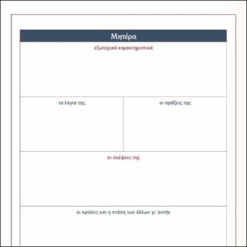 Πίνακας Μητέρας_icon