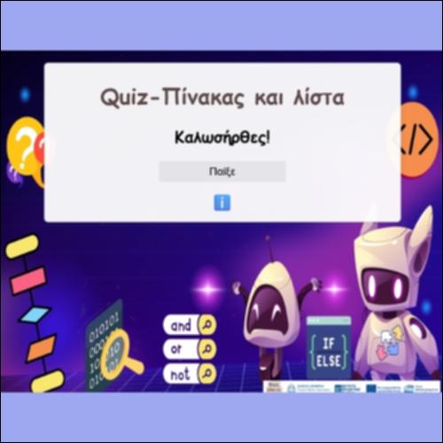 Πίνακας και Λίστα_icon