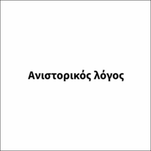Ανιστορικός λόγος_icon