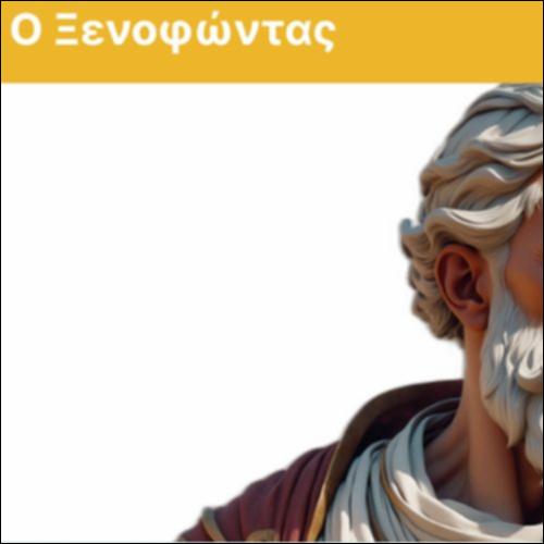 Έργα του Ξενοφώντα_icon