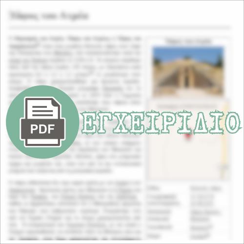 Ο ΘΗΣΑΥΡΟΣ ΤΟΥ ΑΤΡΕΑ  (html οδηγός / διδακτικό εγχειρίδιο)_icon