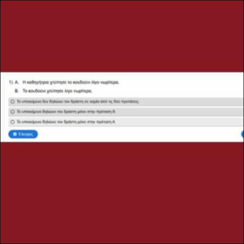 Σημασιολογικοί ρόλοι υποκειμένου_icon