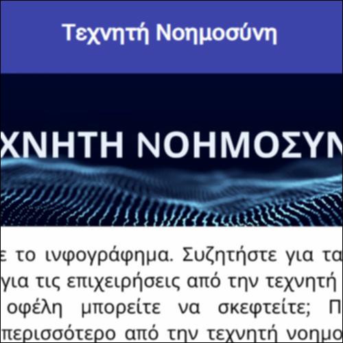 Τεχνητή Νοημοσύνη_icon