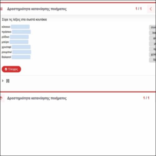 Δραστηριότητα κατανόησης ποιήματος_icon