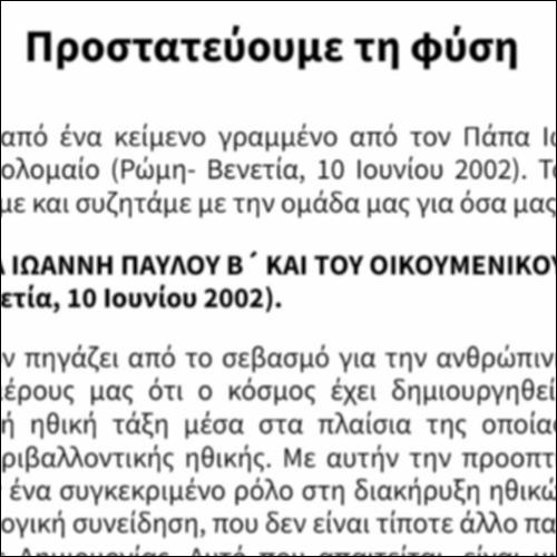 Προστατεύουμε τη φύση_icon