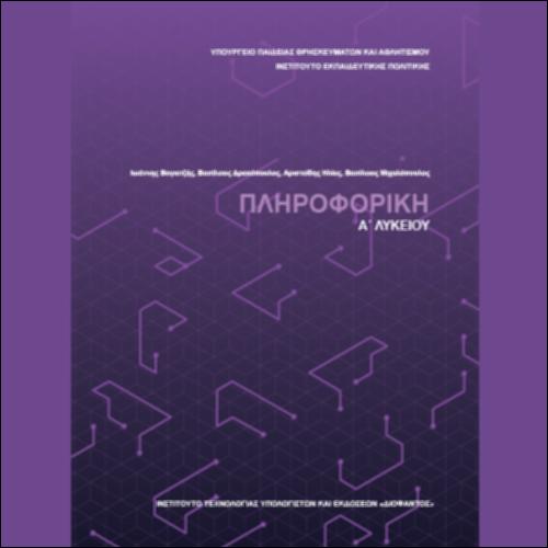 Βιβλίο μαθητή/μαθήτριας_icon