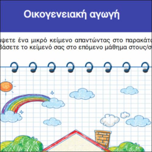 Οικογενειακή αγωγή_icon