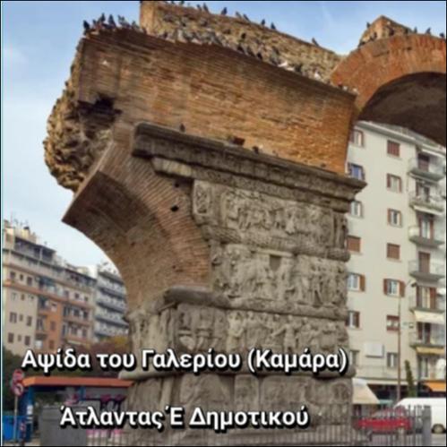 Αψίδα Γαλερίου (Καμάρα)_icon