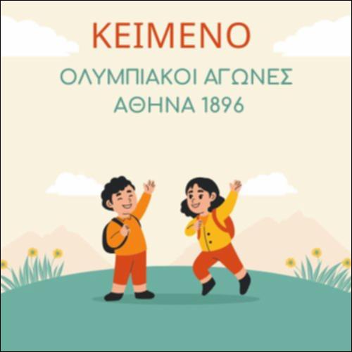Ολυμπιακοί Αγώνες Αθήνα 1896_icon