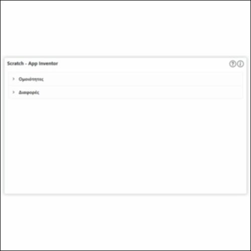 Scratch - App Inventor_εικονίδιο