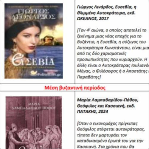 Βιβλιοπροτάσεις για εκπαιδευτικούς_icon
