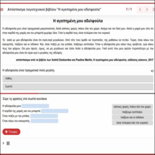 Απόσπασμα λογοτεχνικού βιβλίου 